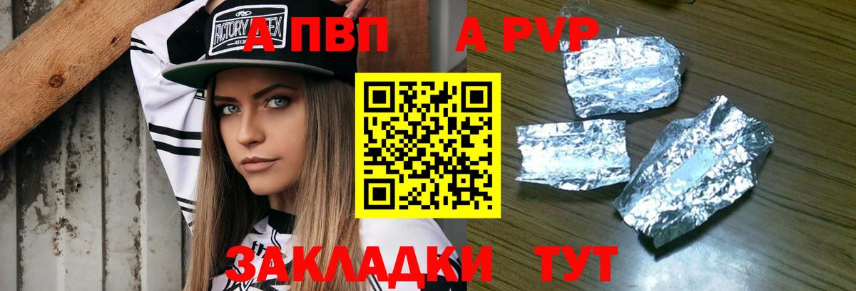 Alfa_PVP СК  Вход с VPN  A-PVP Crystall  A PVP Соль  A-PVP  наркотики  Тавда 