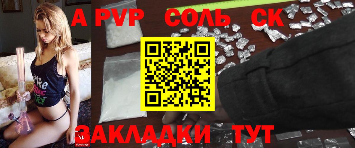 A-PVP крисы CK Тавда