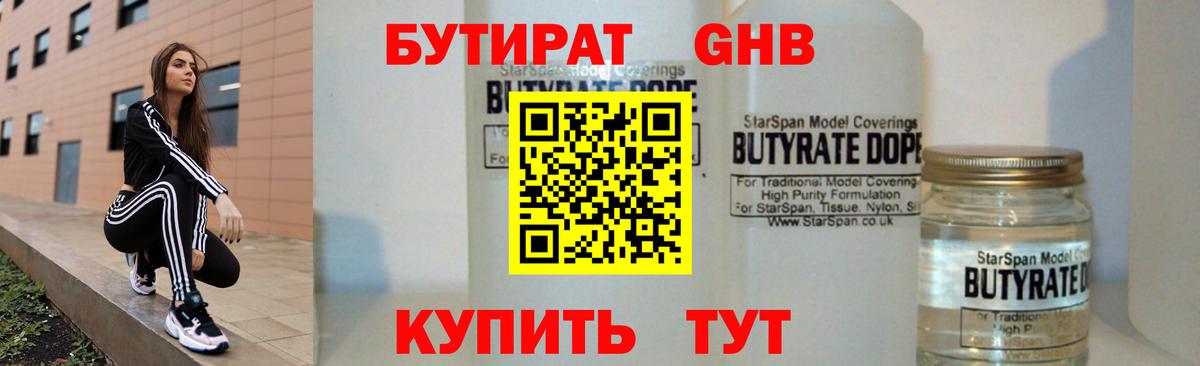 БУТИРАТ BDO Тавда