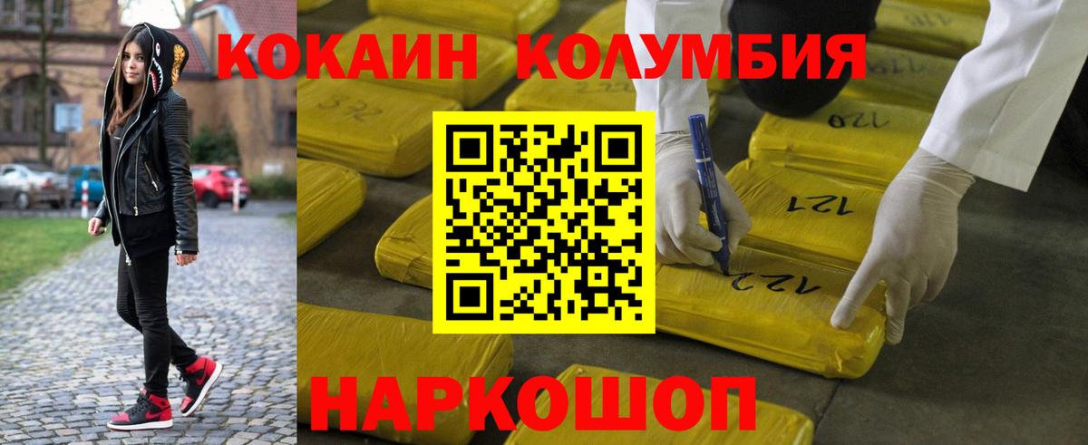 КОКАИН  Кокаин VHQ  Тавда  Вход с VPN  Кокаин Columbia 