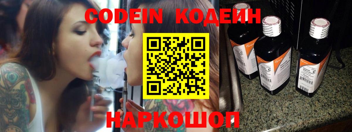 Кодеиновый сироп Lean Purple Drank  Кодеиновый сироп Lean Purple Drank  Вход с VPN  Тавда 