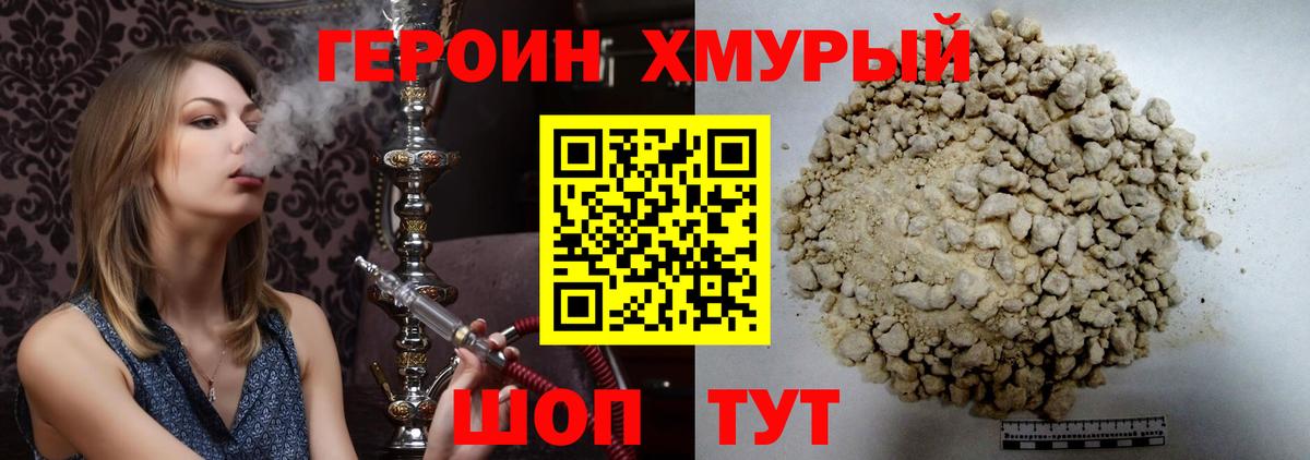 Героин герыч  Вход с VPN  Тавда 