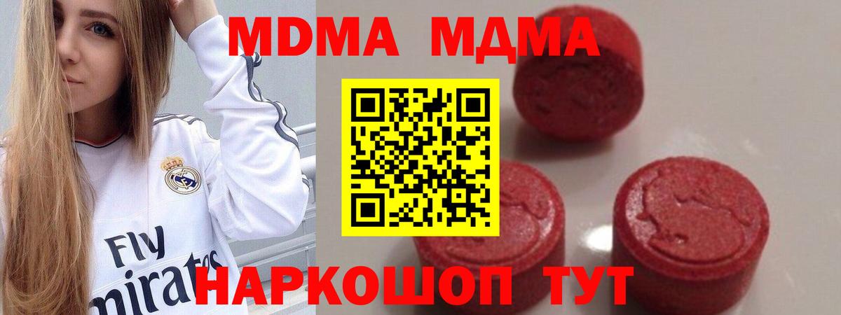 МДМА кристаллы Тавда