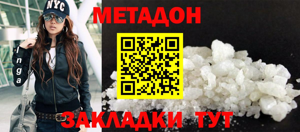Тавда  МЕТАДОН кристалл  Метадон мёд  Вход с VPN 