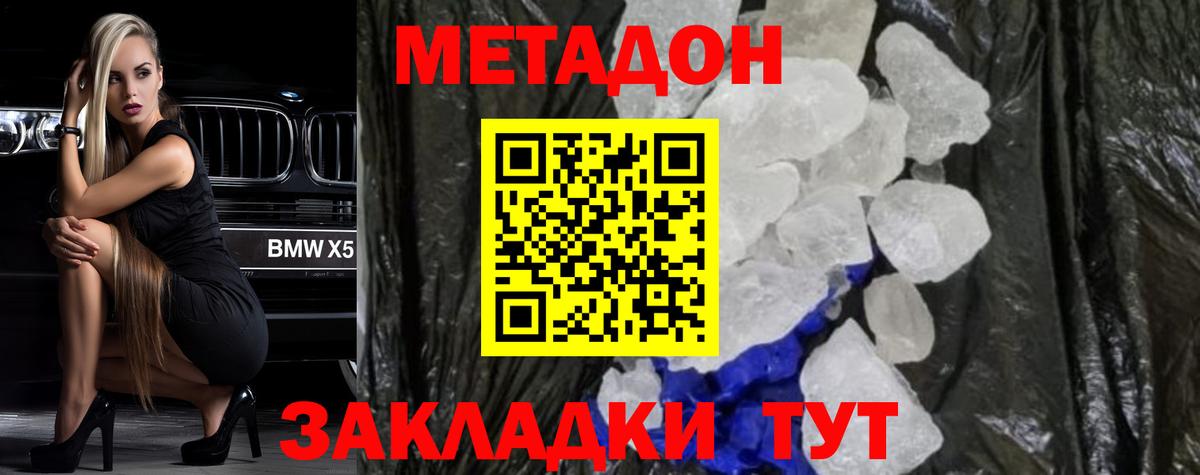 МЕТАДОН VHQ Тавда